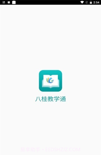 八桂教学通截图1 八桂教学通截图1