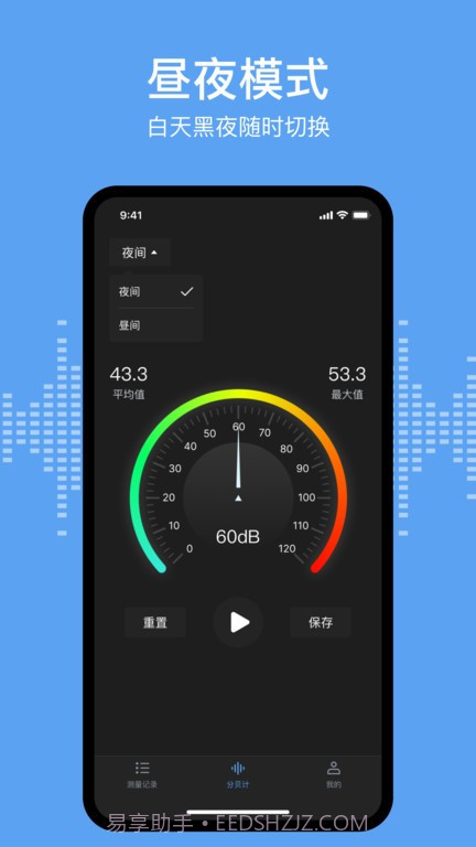 分贝测试sonic截图3 分贝测试sonic截图3