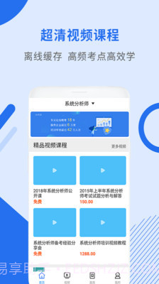 系统分析师视频教程截图4 系统分析师视频教程截图4