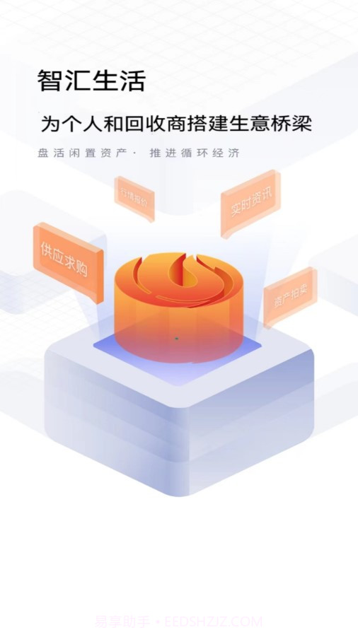 智汇生活截图1 智汇生活截图1