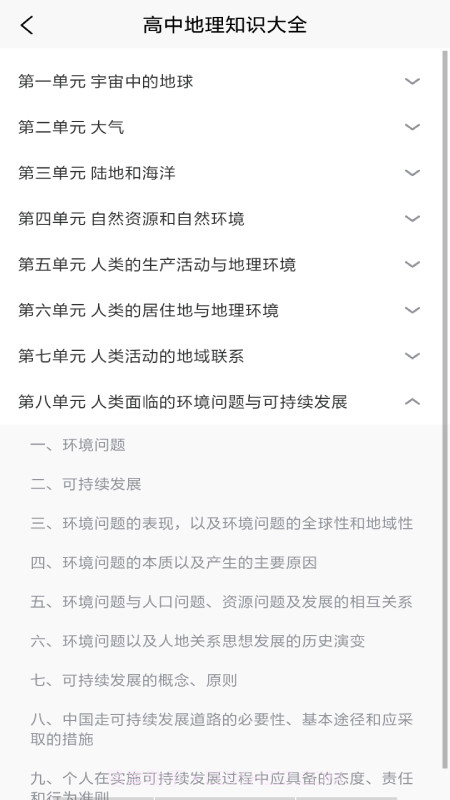 学地理助手截图3 学地理助手截图3