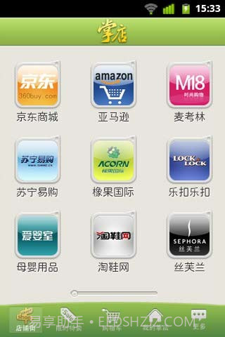 掌店商城截图3 掌店商城截图3