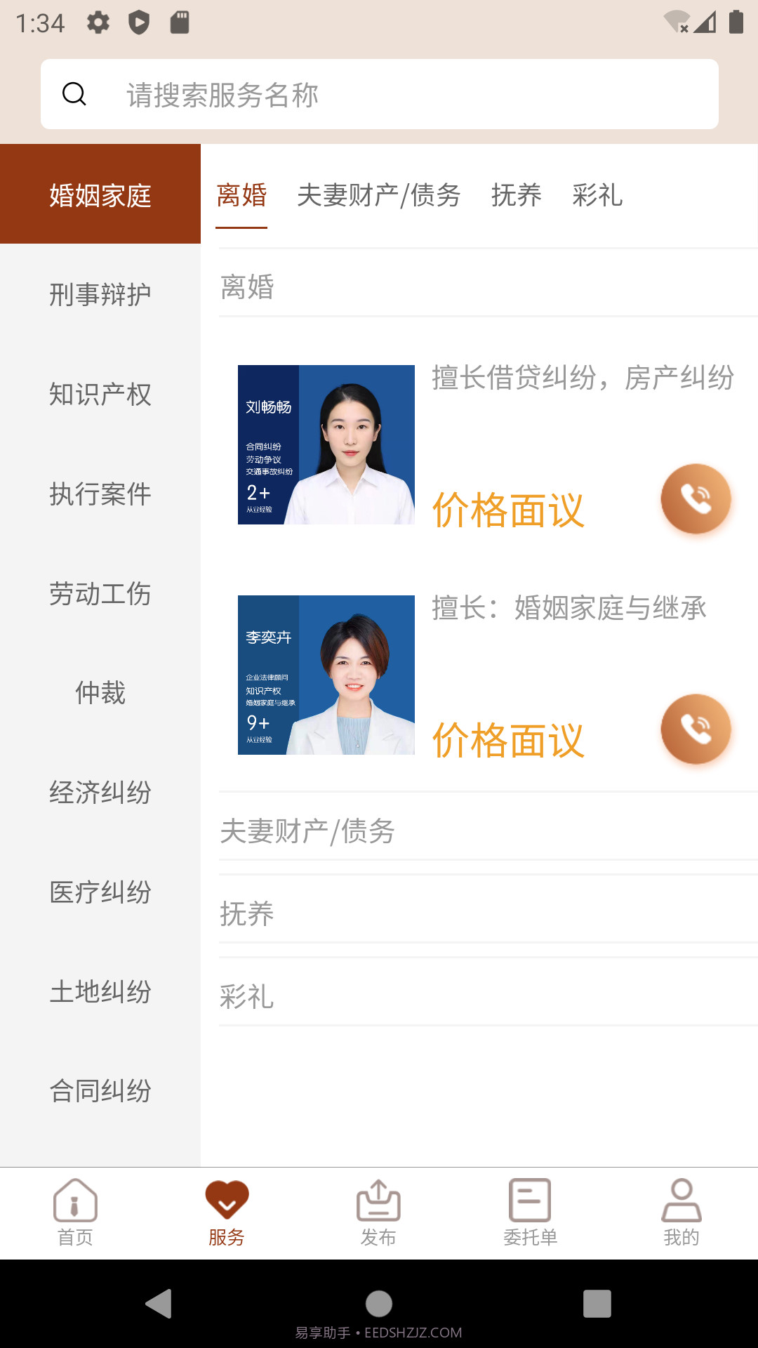 法服360手机版截图4 法服360手机版截图4