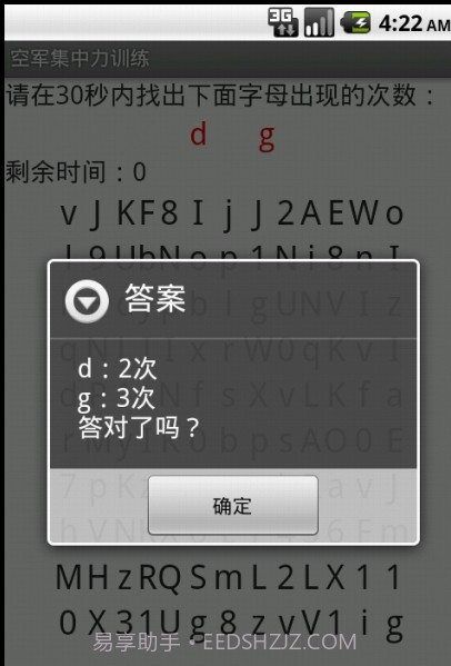 空军集中力训练截图3 空军集中力训练截图3