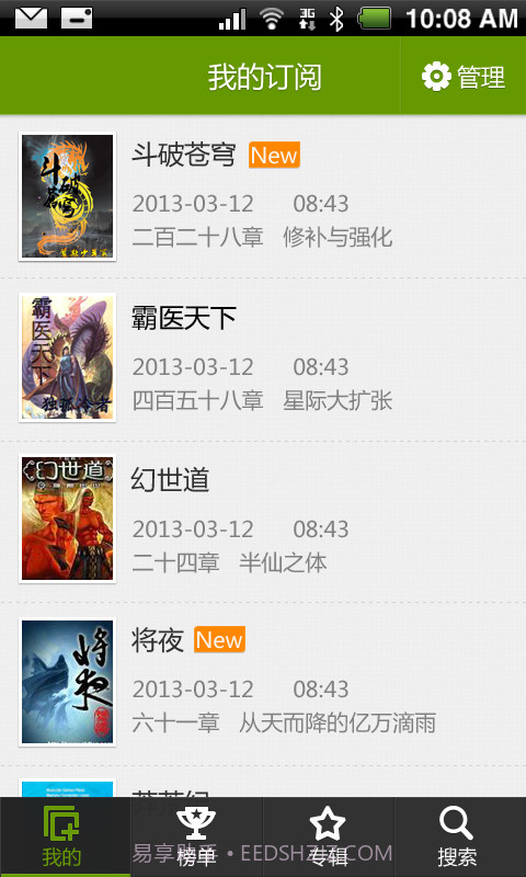 追小说截图1 追小说截图1