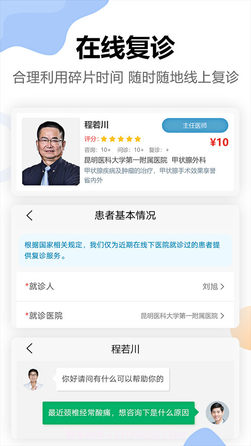 链点医生端截图1 链点医生端截图1