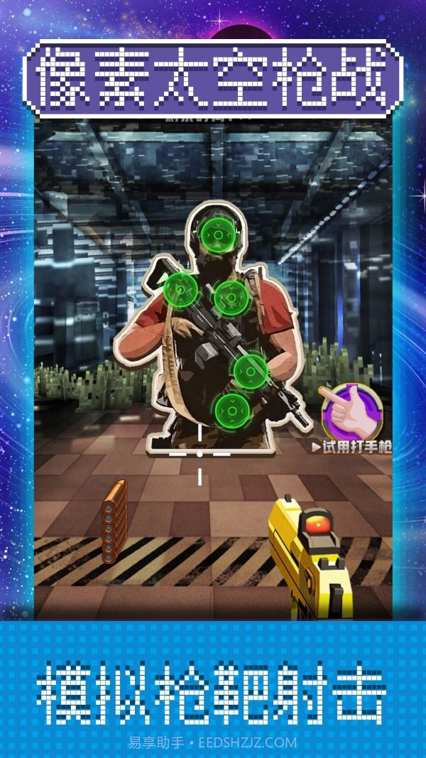 像素太空枪战截图2