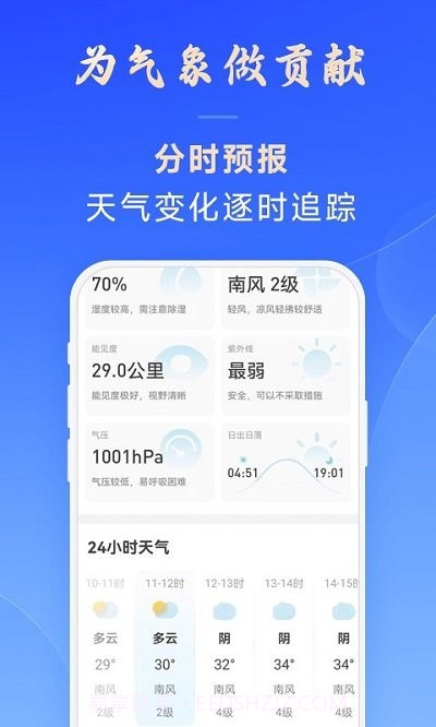 日月天气预报截图3 日月天气预报截图3