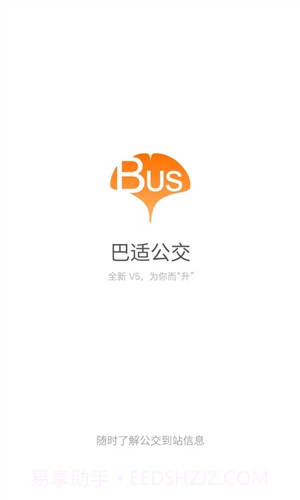 巴适公交截图1 巴适公交截图1