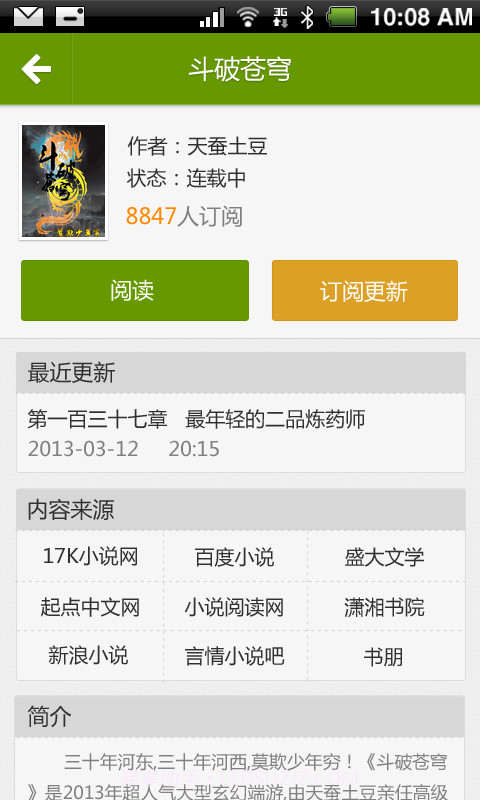 追小说截图4 追小说截图4