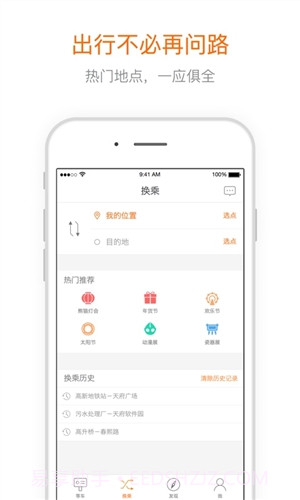 巴适公交截图5 巴适公交截图5