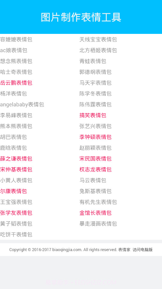 图片制作表情工具截图4 图片制作表情工具截图4