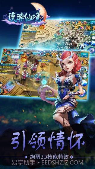 琉璃仙境截图2