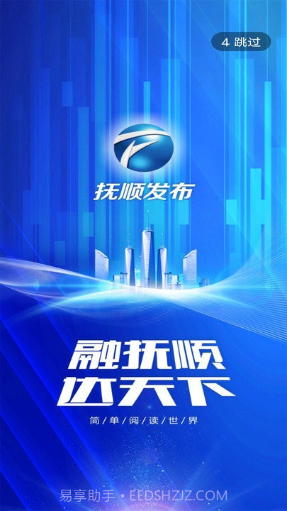 抚顺发布截图4 抚顺发布截图4