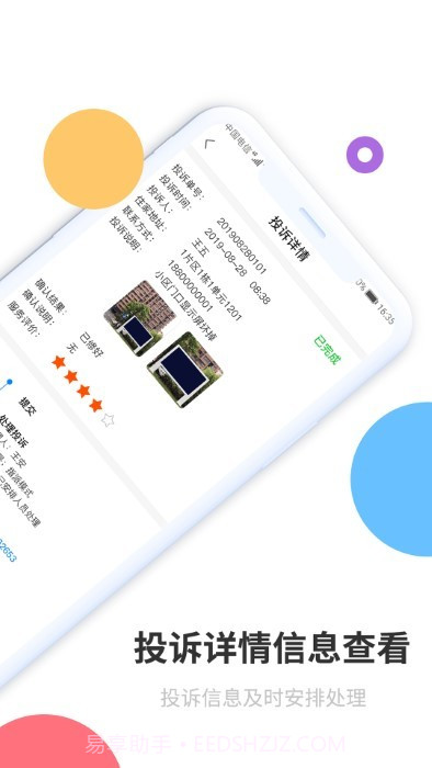乐管家截图3 乐管家截图3
