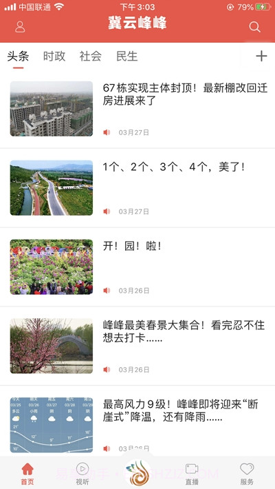 冀云峰峰截图1 冀云峰峰截图1