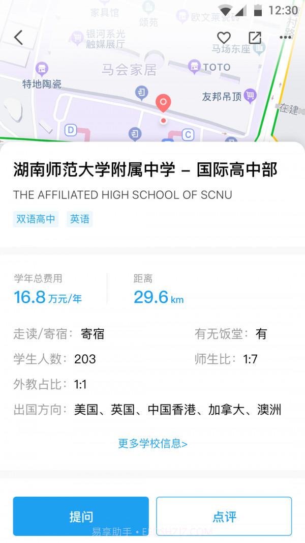 上学帮截图2 上学帮截图2