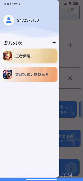 吃鸡准星助手手机版2023截图1 吃鸡准星助手手机版2023截图1