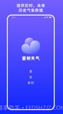 蜜秘天气截图2 蜜秘天气截图2