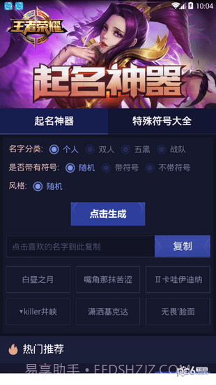 手游起名神器软件截图3 手游起名神器软件截图3
