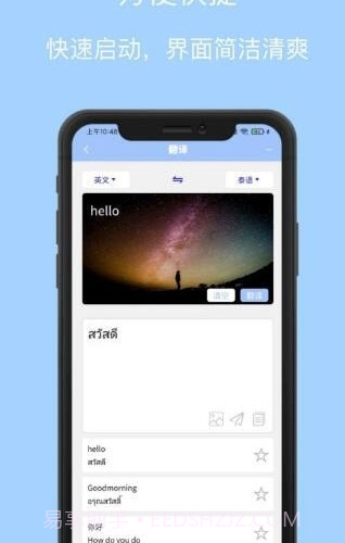 泰语翻译通截图1 泰语翻译通截图1