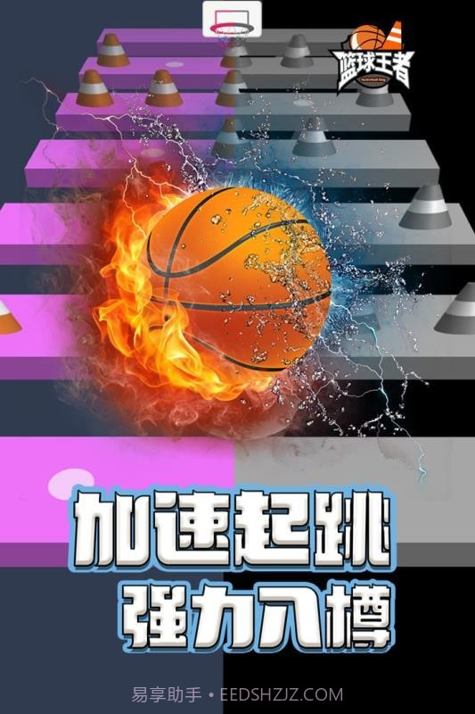 篮球王者截图1 篮球王者截图1