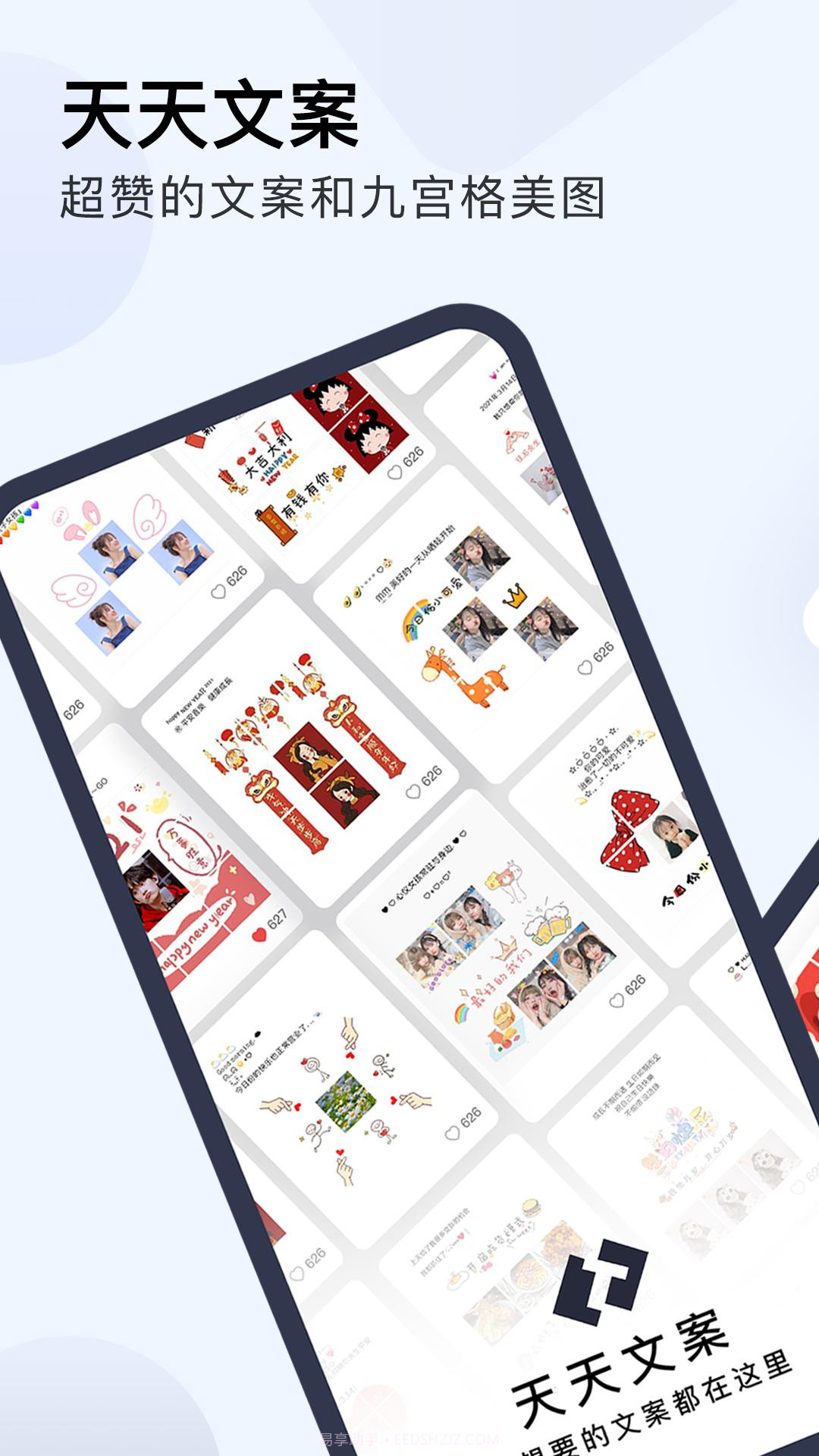 天天文案截图2 天天文案截图2