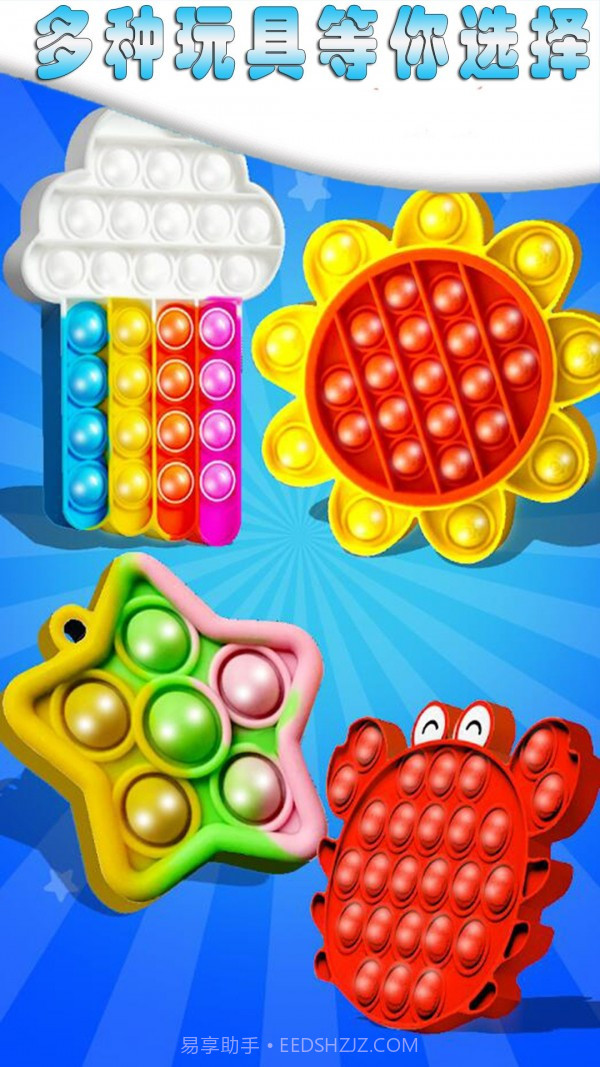 解压手指玩具气泡截图2 解压手指玩具气泡截图2
