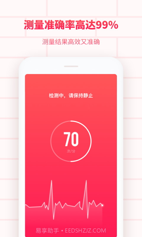 掌上心电图截图2 掌上心电图截图2