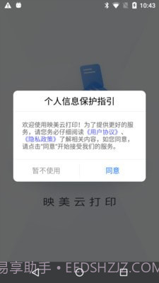 映美云打印截图4 映美云打印截图4