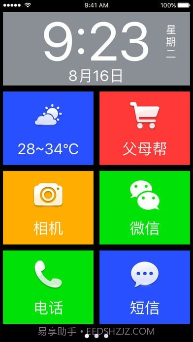如意桌面截图5 如意桌面截图5