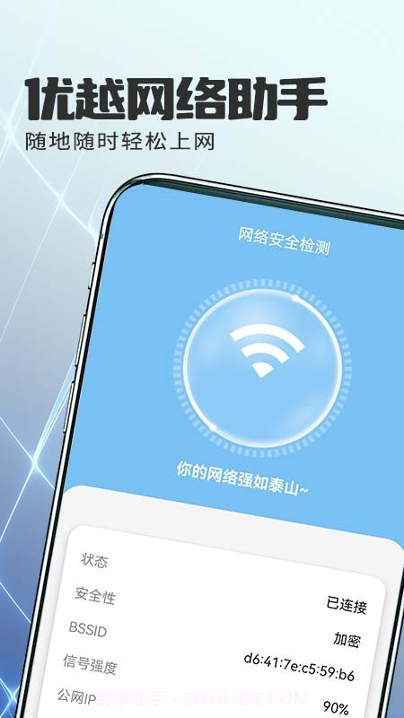 优越网络助手截图4 优越网络助手截图4