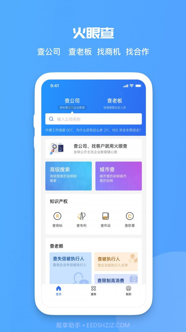 火眼查app截图1 火眼查app截图1