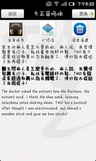 手机字体管家截图5 手机字体管家截图5