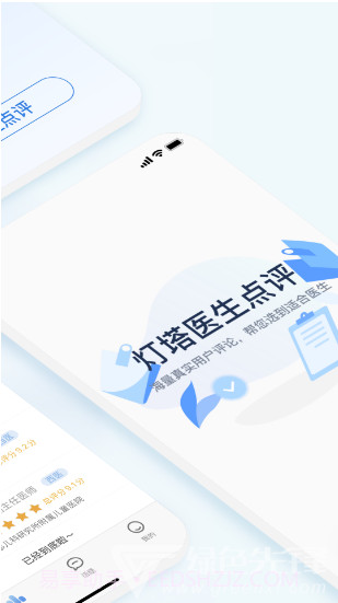 点评挂号网(北京灯塔医生科技)安卓最新版截图2 点评挂号网(北京灯塔医生科技)安卓最新版截图2