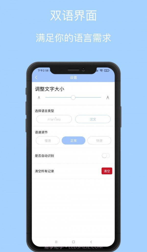 泰语翻译通截图2 泰语翻译通截图2