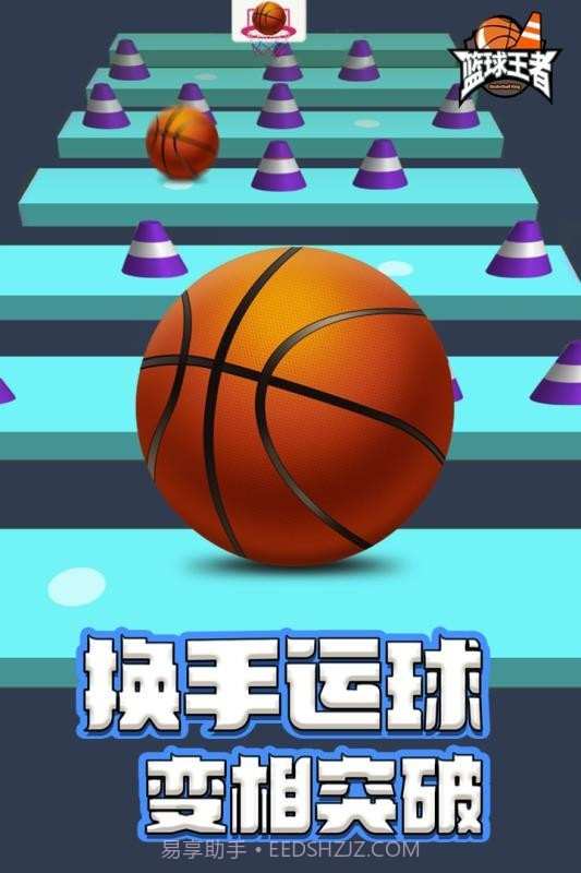 篮球王者截图3 篮球王者截图3