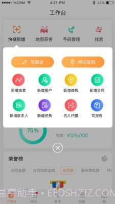 励销云截图1 励销云截图1