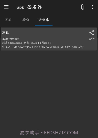 APK签名截图1 APK签名截图1