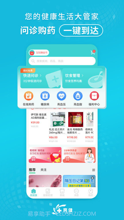 亮健康网上药店APP截图1