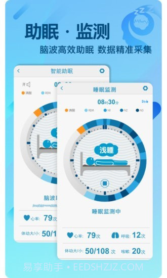 e睡眠截图1 e睡眠截图1