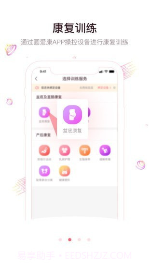 圆爱康用户端截图2 圆爱康用户端截图2