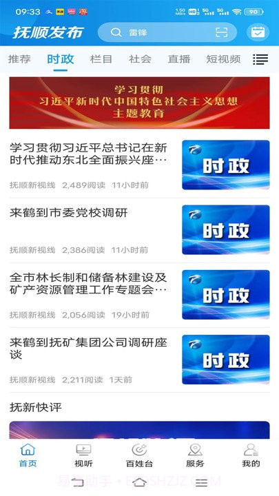 抚顺发布截图1 抚顺发布截图1