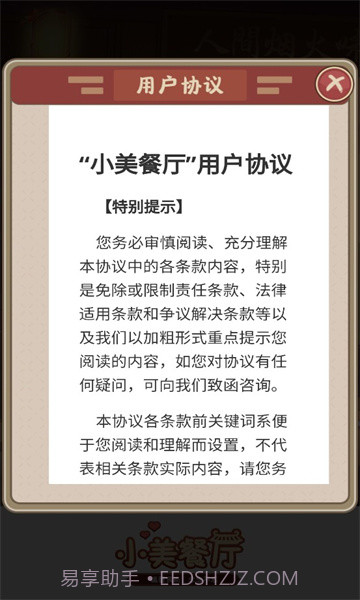 小美餐厅截图2 小美餐厅截图2