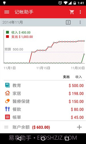 记帐助手截图2 记帐助手截图2
