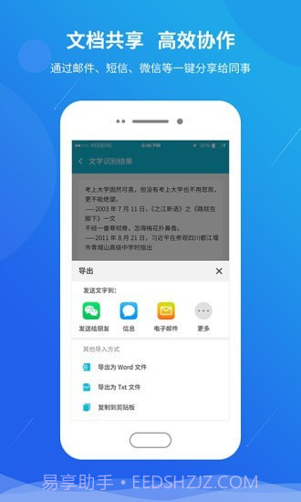 快快扫描王截图5