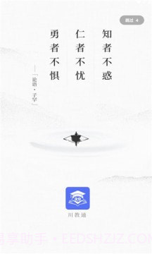 川教通截图3 川教通截图3