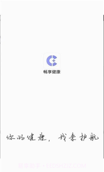 畅享健康截图4 畅享健康截图4