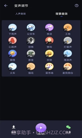 爱说变声器截图2