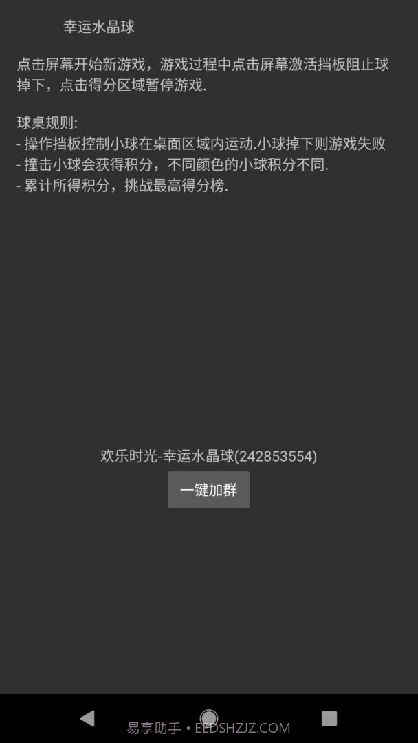 幸运水晶球截图1